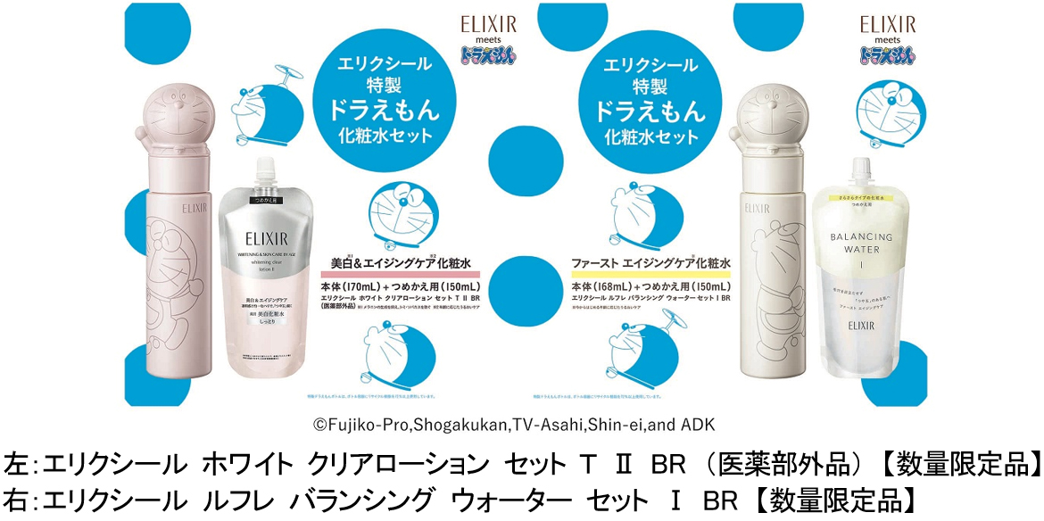 【特価最新作】ELIXIR ドラえもんコラボ ファースト エイジングケア 化粧水＆乳液 2箱 まとめ売り