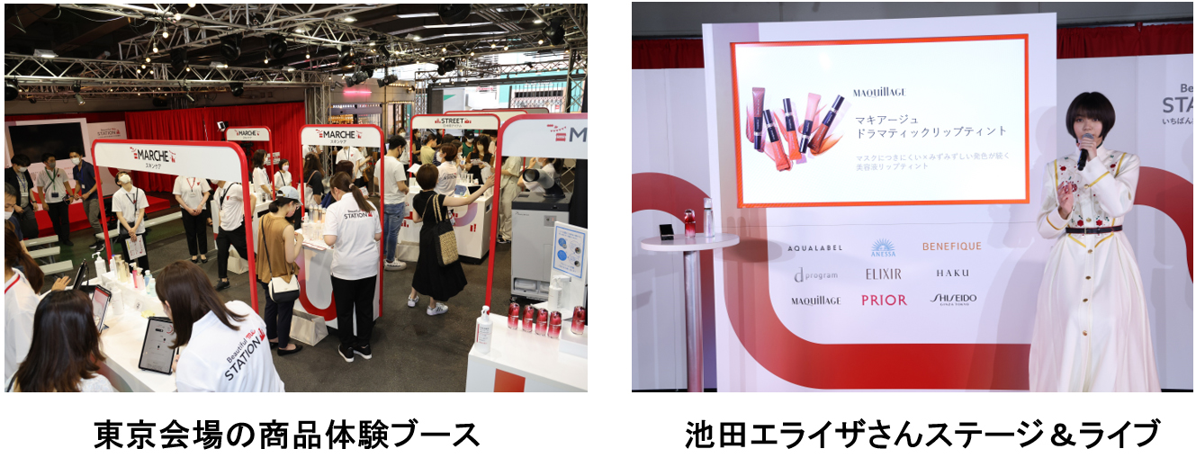 全国7都市で開催する資生堂150周年スペシャルイベントスタート　東京会場では池田エライザさんがTVCMの衣装で登場！