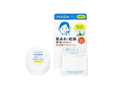 イハダより、資生堂創業150周年を記念し、「イハダ 薬用バーム （シトラスハーブの香り）」数量限定発売　～肌も心もうるおう～