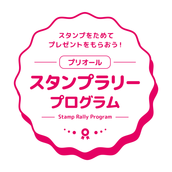 オールインワン※1 売上第1位※2 記念　プリオールよりお得なリンクルキャンペーンを23年1月21日（土）より実施のメイン画像