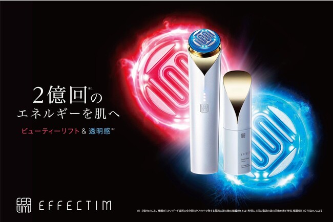 エイジングケア※1 ブランド「EFFECTIM（エフェクティム）」からブランド初「リフトモード＆ブライトモード」を1台で実現する待望の美容機器・セラム新登場のメイン画像