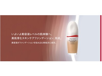 「SHISEIDO　エッセンス スキングロウ ファンデーション」が9月1日に新発売！美容液処方ファンデーション体感キャンペーンを開始。