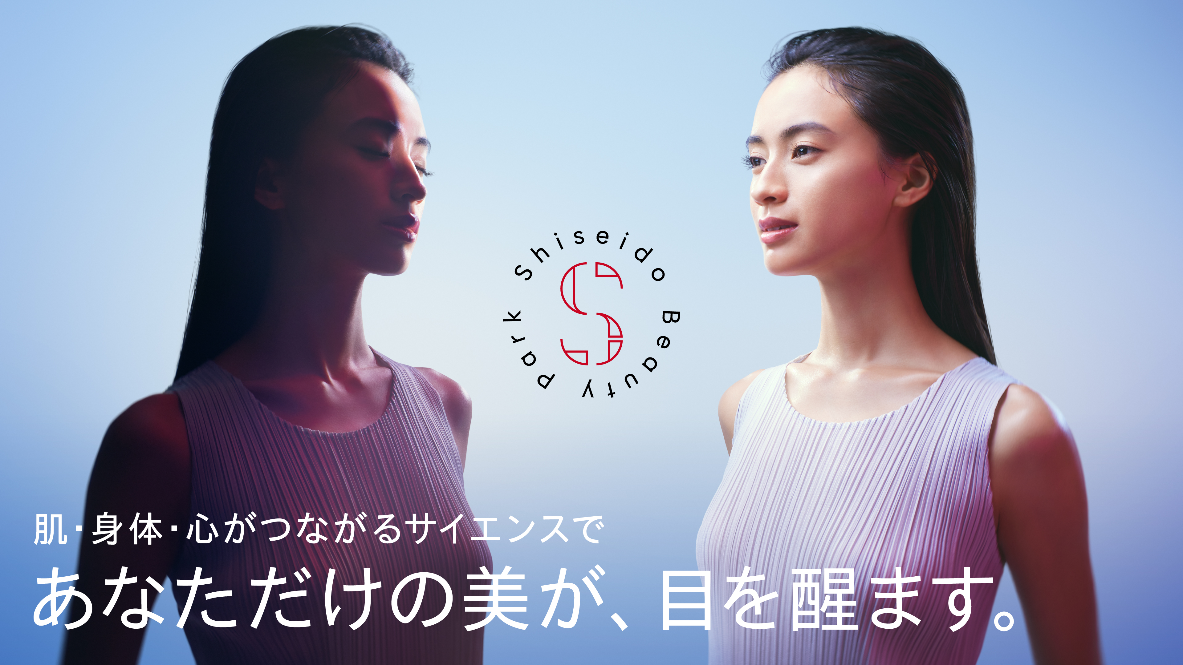 研究員と生活者がつながり未来の美を共創「Shiseido Beauty Park」1月22日オープン　～人間の全体性（肌・身体・心のつながり）で美を科学する先進サイエンスを体験できる施設へ～