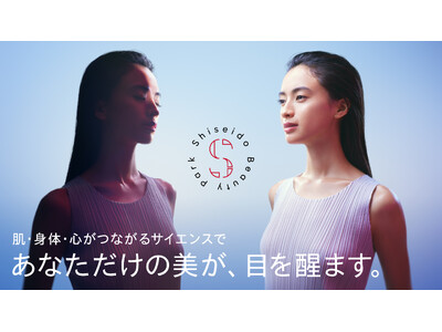 研究員と生活者がつながり未来の美を共創「Shiseido Beauty Park」1月22日オープン　～人間の全体性（肌・身体・心のつながり）で美を科学する先進サイエンスを体験できる施設へ～