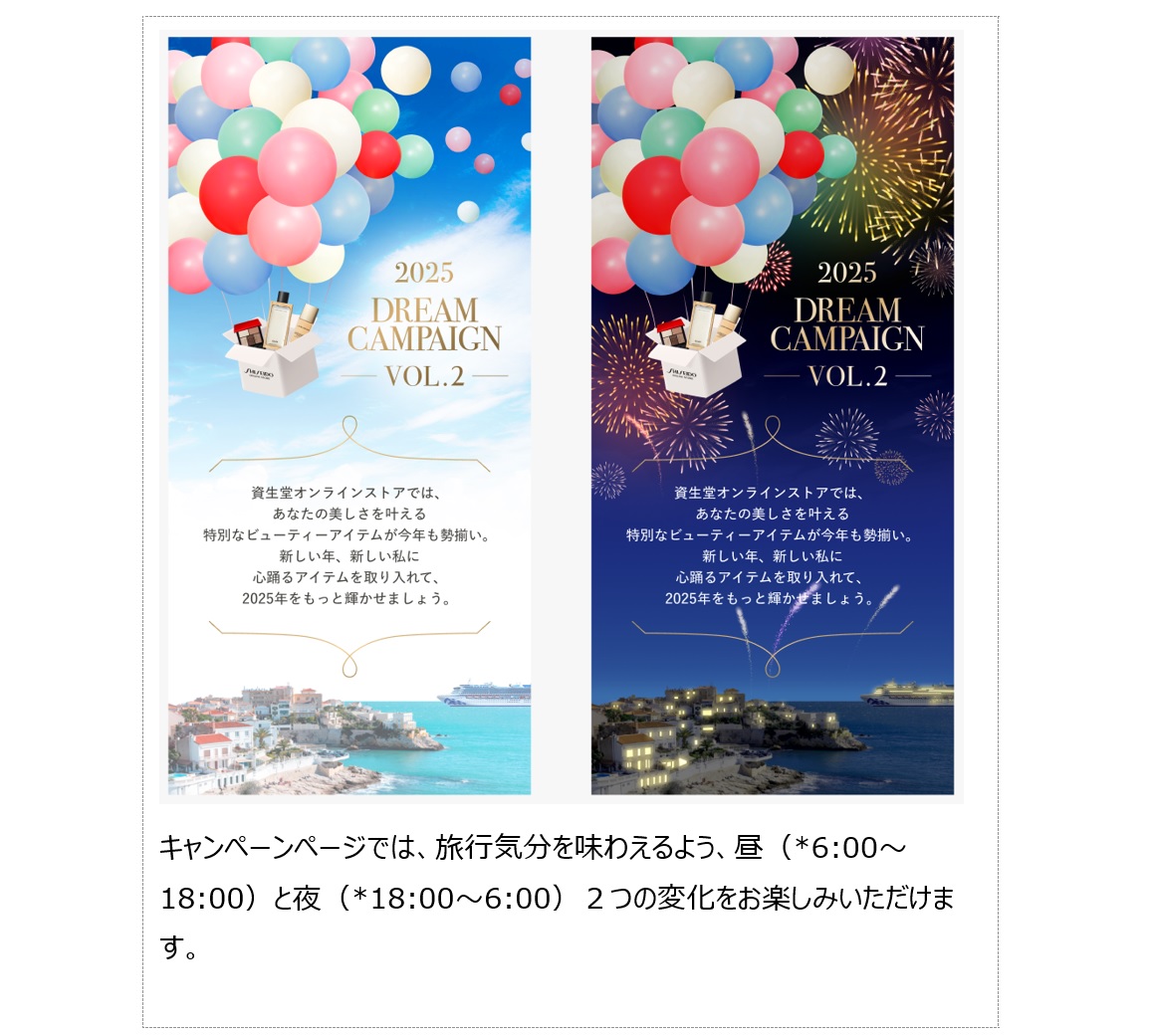 資生堂公式ECサイト「資生堂オンラインストア」が、豪華客船クルーズ・ブランド「プリンセス・クルーズ」と共同キャンペーンを開催。クルーズ旅行を抽選でプレゼント！