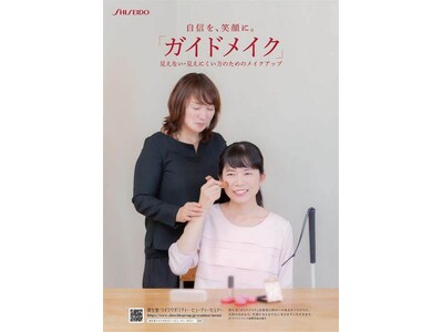 視覚障がい者が、外出し、おでかけを楽しむことをサポート ご自身で簡単に実践できる美容・メイクセミナーを開催