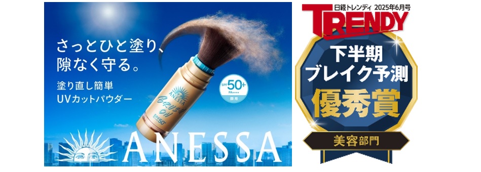 日経MJ『上期ヒット商品番付』、日経トレンディ『下半期ブレイク予測＜優秀賞＞』をダブル受賞！