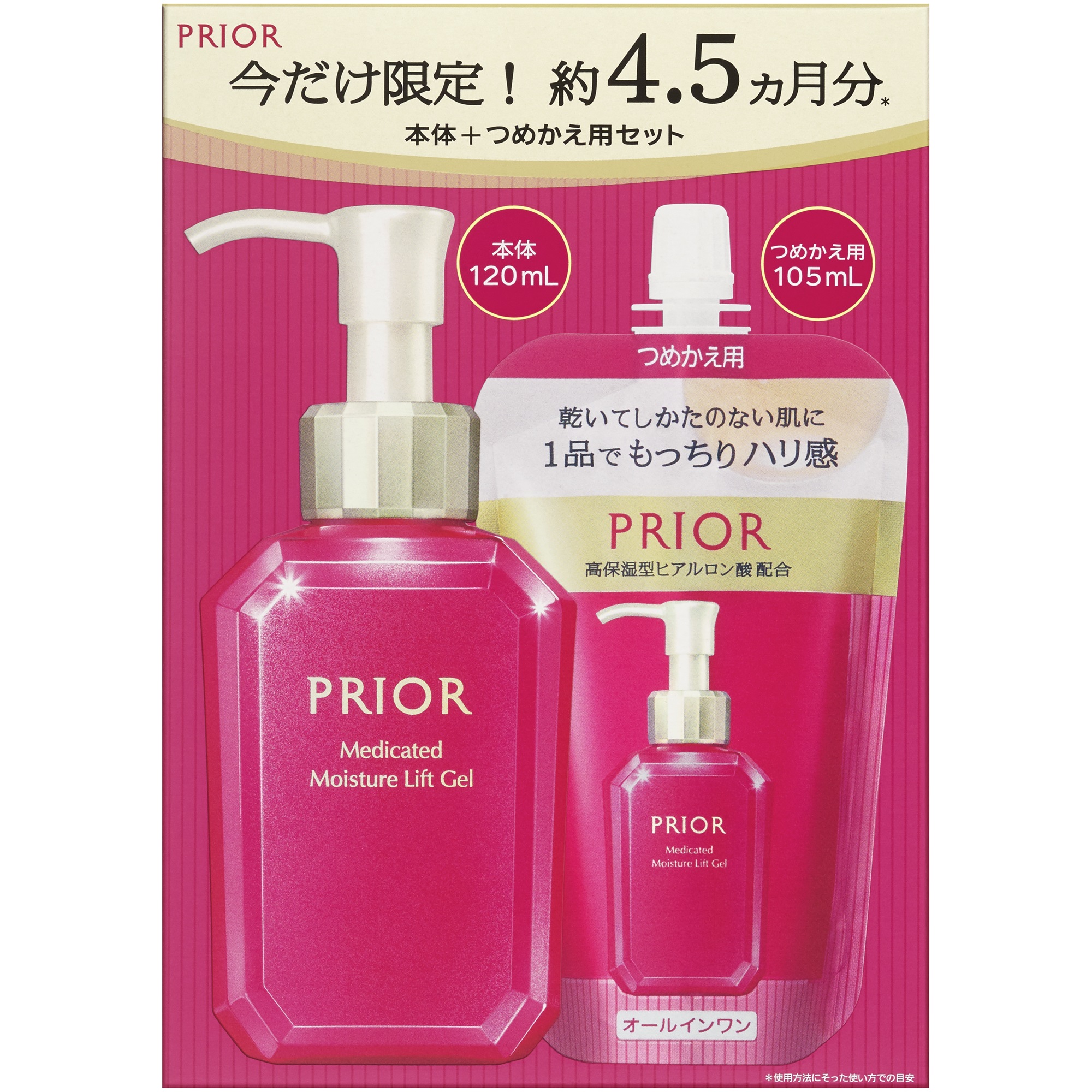 60代女性の90％が「使い続けたい！」※1 大人のオールインワン 薬用 うるおい美リフトゲル　秋冬を乗り切れる4.5か月分 セット発売！ 　～2025年9月21日（日）発売～