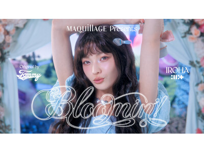 誕生20周年のマキアージュ　ILLIT IROHAと2000年代のCM曲「Bloomin'!」をリバイバル「Bloom Collection」プロモーションムービー公開