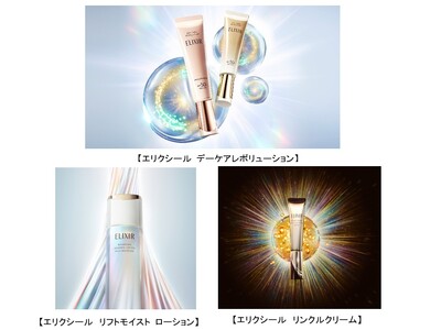 総ベストコスメ400賞突破※1！好調のエリクシール、スキンケア市場売上No.1※2を19年連続で更新　～2026年春夏の新商品が続々登場！4月21日（火）には限定品も発売～