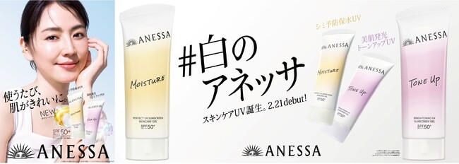 プレスリリース「2月21日（土）新発売 「白のアネッサ」のピールオフ広告を展開　ー掲出期間 2月16日（月）～ 2月22日（日）ー　広告ビジュアルにはアネッサブランドミューズの長澤まさみを起用」のイメージ画像