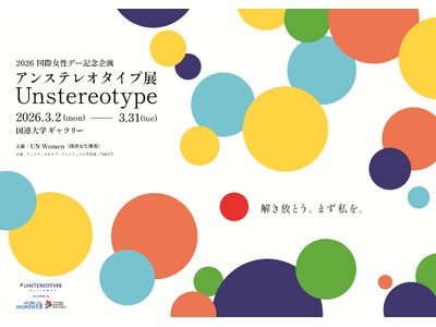 UN Women�ɂ��W�F���_�[�����̓W����u�A���X�e���I�^�C�v�W�v�Ɏ��������L�[�r�W���A����񋟁@�`�L����ʂ��ē���ɐ��ތŒ�ϔO�i�X�e���I�^�C�v�j��₢�����`