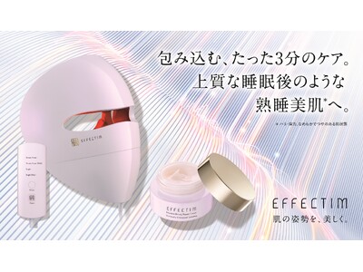 エイジングケア※1ブランド「エフェクティム」からシリーズ初のマスク型美顔器・クリームが新登場　包み込む、たった3分のケア　上質な睡眠後のような熟睡美肌※2へ