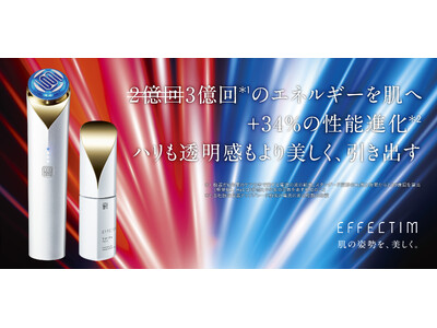 エイジングケア※1 ブランド「エフェクティム」の「ブライト ビューティー リフティング アクティベーター（美顔器）」複合RF搭載など、+34%の性能進化※2 を実現し、新登場
