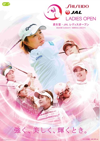 JLPGAツアー「資生堂・JAL レディスオープン」開催とチケット販売開始のご案内