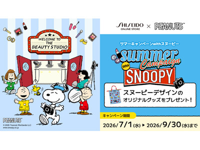 PEANUTS（ピーナッツ）と資生堂オンラインストアが初コラボで7月1日よりスタート！