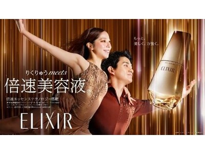 ”りくりゅう”が化粧品CM初出演！「エリクシール ザ セラム」新CM「りくりゅう meets 倍速美容液※1」篇公開　氷上で「美しさ」と「力強さ」あふれるパフォーマンスを披露