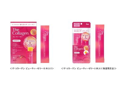 ザ・コラーゲンから新美容ゼリー誕生！日常の一息をビューティータイムに、手軽においしく美の土台ケア　～2026年8月21日（金）発売～