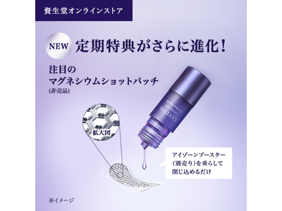 先進美容皮膚科学に着目したリバイタル「アイゾーンブースター」好調！新体験のアイゾーンケアを叶える、定期購入者限定特典の提供を2026年7月28日（火）より開始