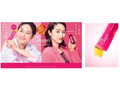忙しい毎日の“頑張りすぎない美の土台ケア”に　サプリメントブランド「ザ・コラーゲン」から新!美容ゼリー誕生　ミューズ・清野菜名が魅せる、“いつも”と“ここぞ”の違いに注目