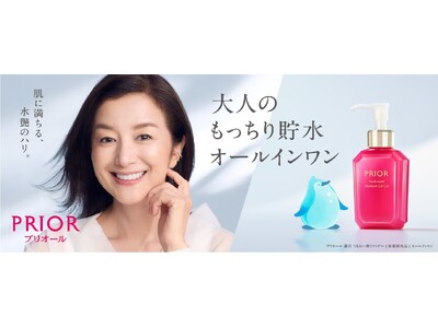 オールインワン売上 No.1※1の「プリオール」、新ミューズに鈴木京香さん。自分らしく輝き続ける大人の女性へ。