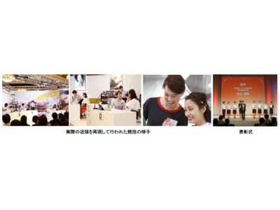 「SHISEIDOジャパンBCコンテスト2017」開催　～資生堂ビューティーコンサルタントの美容技術・応対力の日本一が決定～