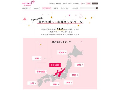 資生堂の総合美容サイト「ワタシプラス」会員数300万人突破記念！ 6万円分の旅行券などが当たる「全国の美のスポット 応募キャンペーン」を実施  企業リリース 日刊工業新聞 電子版