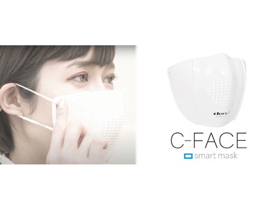  ベンチャー企業が開発した、世界初の スマホと つながるスマートマスク「C-FACE」が 8月13日（木）11:00～、クラウドファンディング「Makuake」で予約販売スタート。