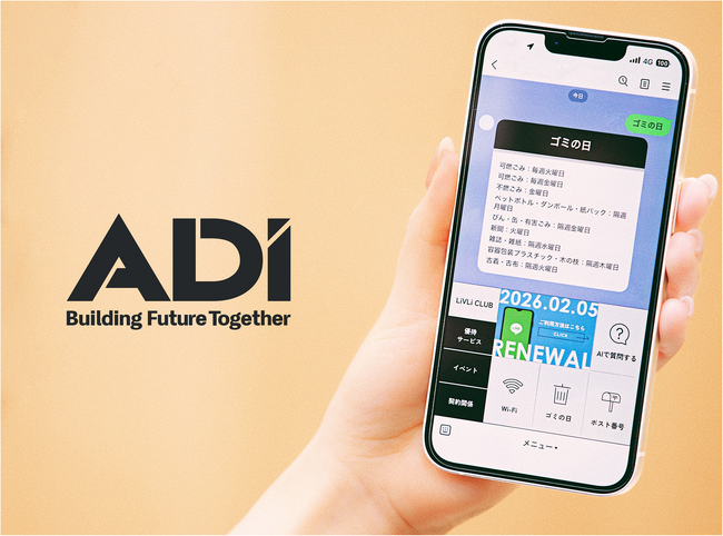 入居者の使いやすさを進化させた新サービス「LINEマイページ」をリリース