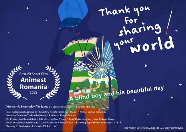 VRアニメーション『Thank you for sharing your world』がブカレスト・アニメーション国際映画祭(Animest Romania 2022)で最優秀VR短編賞受賞!