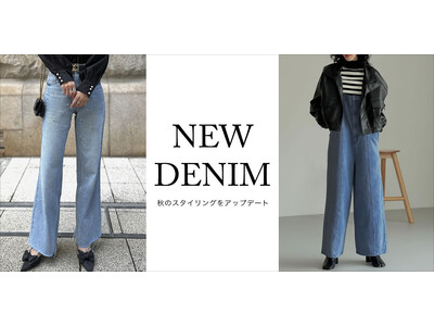 【定番デニムをモードに取り入れて】Re:EDIT（リエディ）から、パールデザインの華やかなストレートデニムなどを紹介した2023秋新作デニム特集がリリースされました。