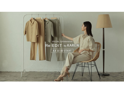 ファッションインフルエンサーKARENとRe:EDITのコラボレーションブランド「Re:EDIT by KAREN」が4月8日販売スタート！
