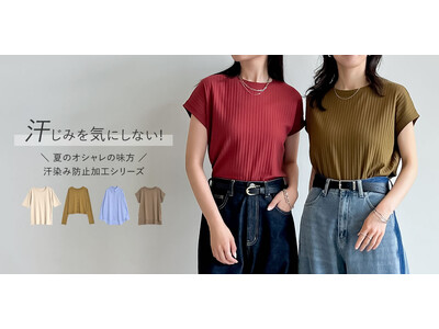 【Re:EDIT（リエディ）】UVカット・汗じみ防止・撥水など夏に嬉しい機能性にこだわった新作トップスが遂に登場