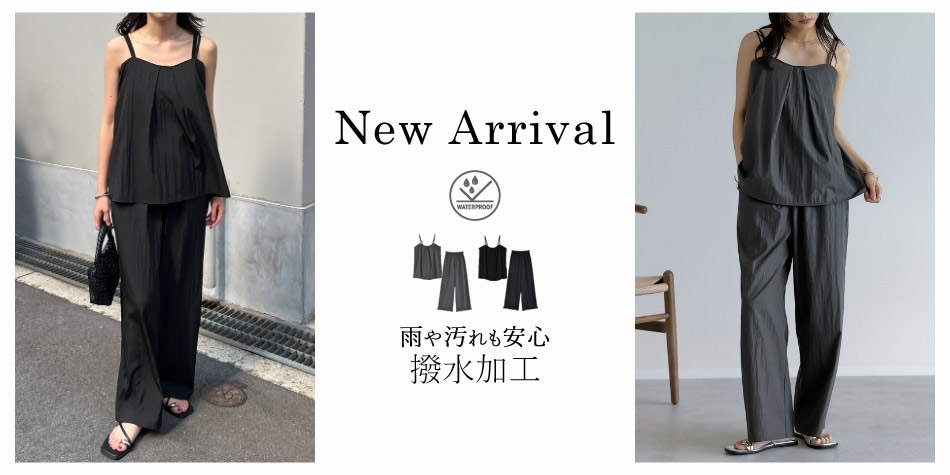 【Re:EDIT（リエディ）】撥水シリーズ”Rain Shield”にフロントタックキャミ×パンツセットアップが新登場！雨の日も夏のお出かけも軽やかに