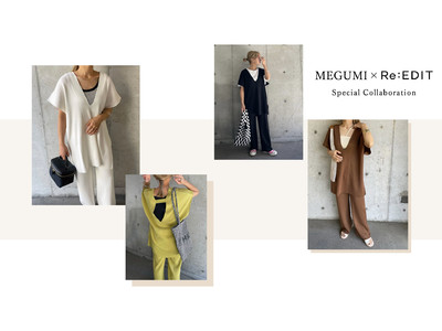 大人気インフルエンサーMEGUMIさん × Re:EDIT （リエディ）の初コラボアイテムが発売開始！子供を持つ母ならではのこだわりと想いが詰まった、ここにしかないデイリーウェア第一弾が遂にリリース
