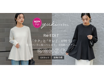 yuki（ドキ子）さん×Re:EDIT（リエディ）｜「ラク」と「キレイ」が叶う。毎日つい手に取ってしまう、主役級ペプラムトップスが3月7日（土）19時より楽天ストアにて限定発売