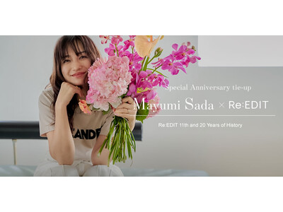 【Re:EDIT（リエディ）】ブランド誕生11周年を記念し、モデル・佐田真由美さんとのスペシャルタイアップが実現