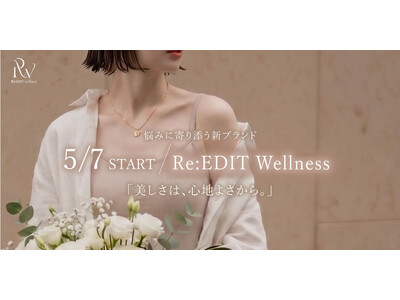 【Re:EDIT Wellness（リエディウェルネス）】レディースファッションブランドRe:EDITから新ブランド登場。