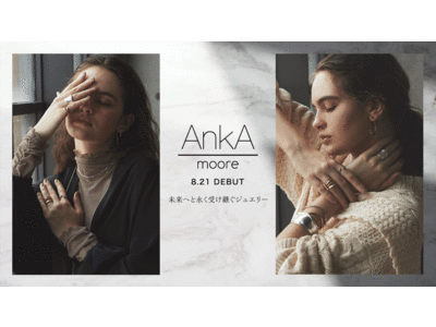 金属アレルギーにも対応。表面的な美しさだけではなく、内面的な美しさを追求し、人に優しい素材にこだわったエシカルジュエリーブランド「AnkA moore（アンカムーア）」がデビュー