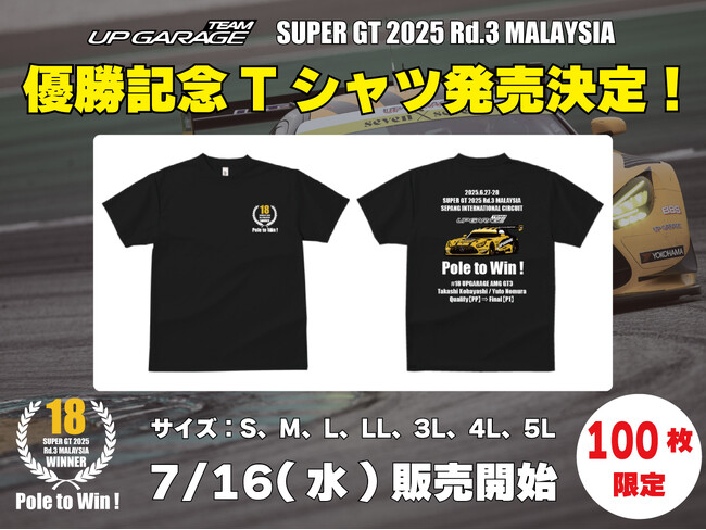 SUPER GT 2025 第3戦 優勝記念Tシャツ発売開始！【TEAM UPGARAGE】