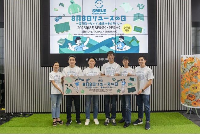 8月8日リユースの日 ～笑顔をつないで、未来のチカラに。～ 出展レポート