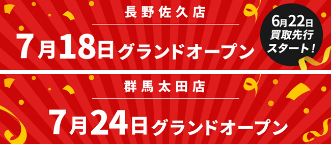新店舗情報！「アップガレージ長野佐久店」「アップガレージ群馬太田店」2026年7月オープンのお知らせ