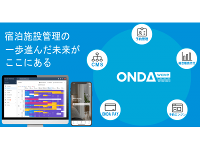 宿泊予約管理を支援するプラットフォーム『ONDA wave』。年内無料で提供を開始。