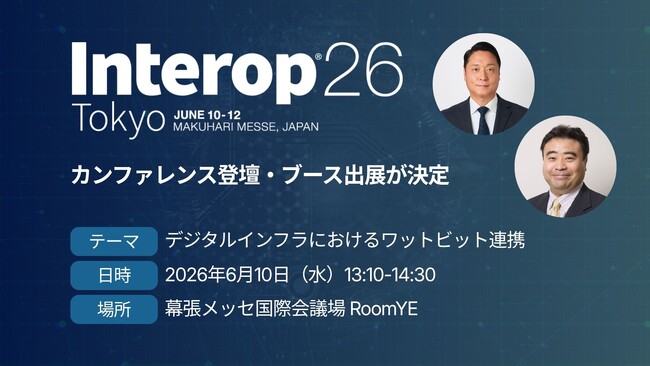 ハイレゾ、AI時代の最新インターネット技術とビジネス活用トレンドを発信する「Interop Tokyo 2026」に登壇および出展
