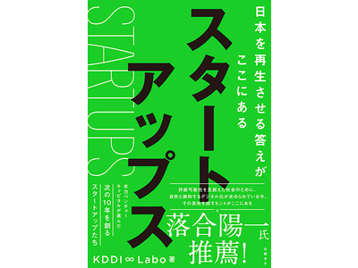 日経BP『スタートアップス 日本を再生させる答えがここにある』でハイレゾが「VC、CVCが選んだ92社」に選定されました