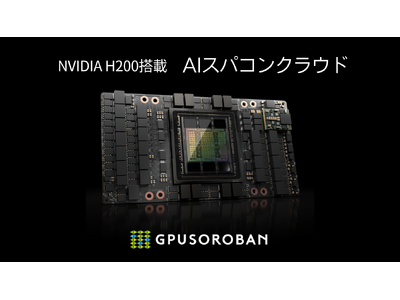 GPUSOROBANを展開するハイレゾがNVIDIA H200搭載の「AIスパコンクラウド」を提供開始