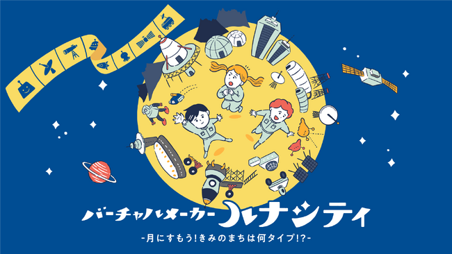 大丸札幌店にて宇宙体験ワークショップを開催