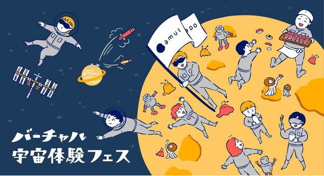 「バーチャル宇宙体験フェス in 川崎」開催決定!!