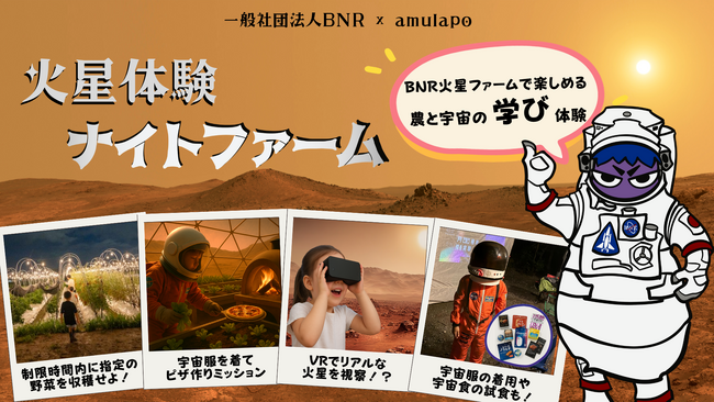 火星で京野菜の収穫体験！？一夜限定の「火星体験ナイトファーム」11月9日開催