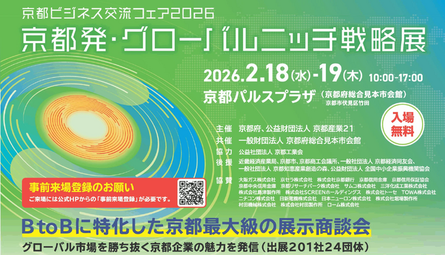 プレスリリース「株式会社amulapo、「京都ビジネス交流フェア2026 京都発・グローバルニッチ戦略展」に出展」のイメージ画像